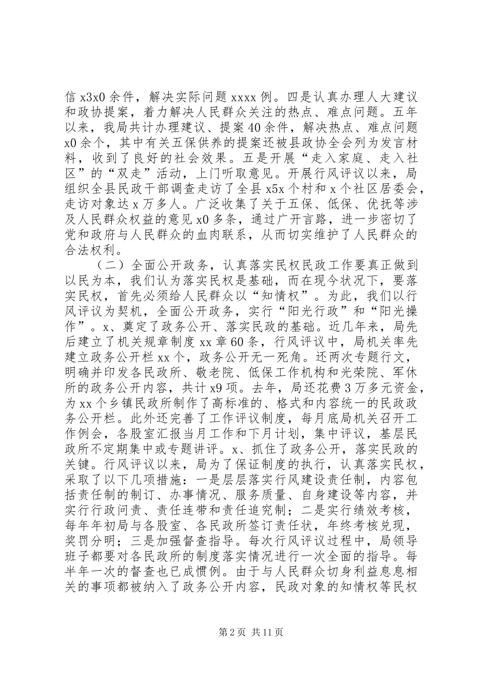 民政行风评议工作汇报 _第2页