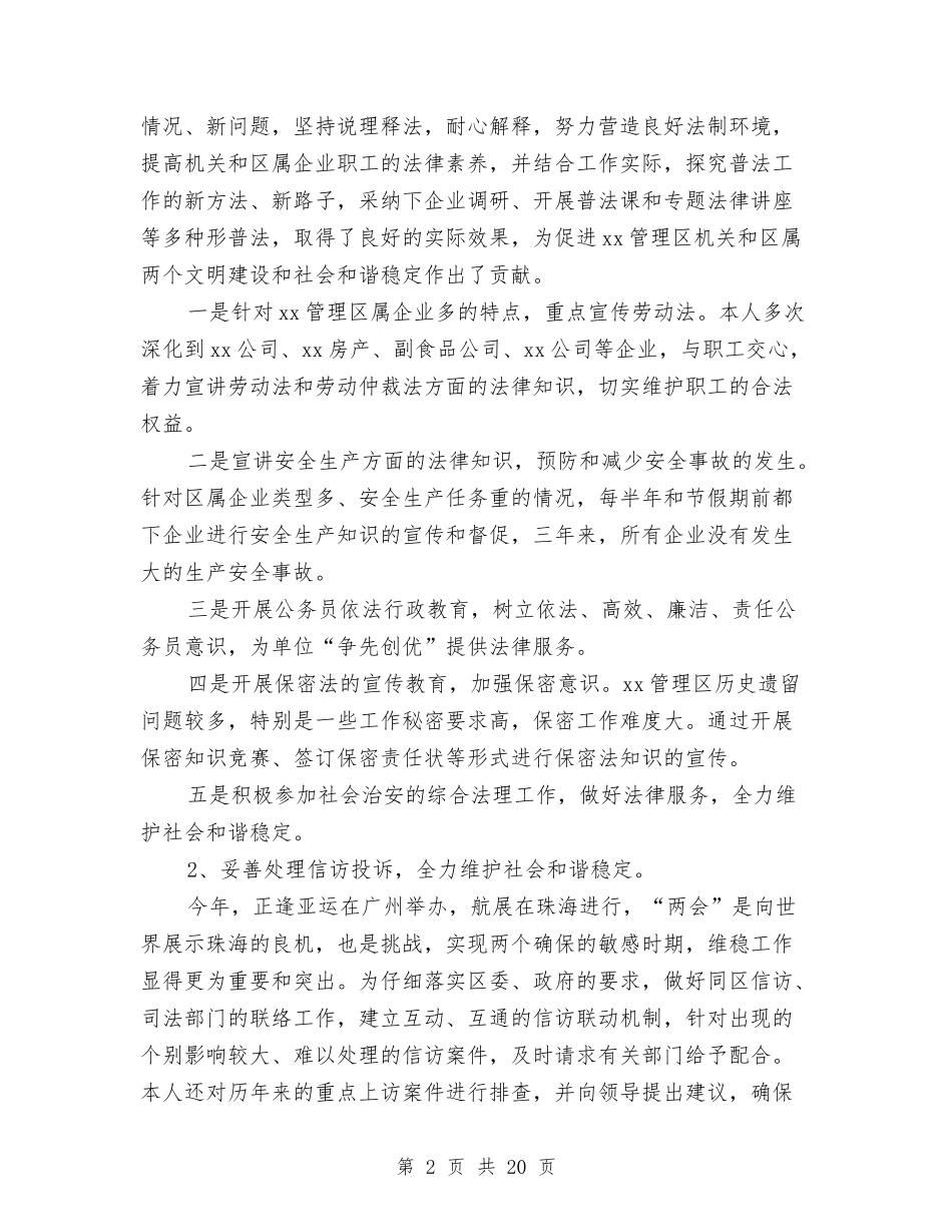 2024年律师个人工作计划范文4篇与2024年律师协会工作计划范文汇编_第2页