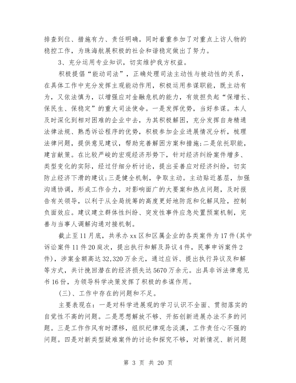 2024年律师个人工作计划范文4篇与2024年律师协会工作计划范文汇编_第3页