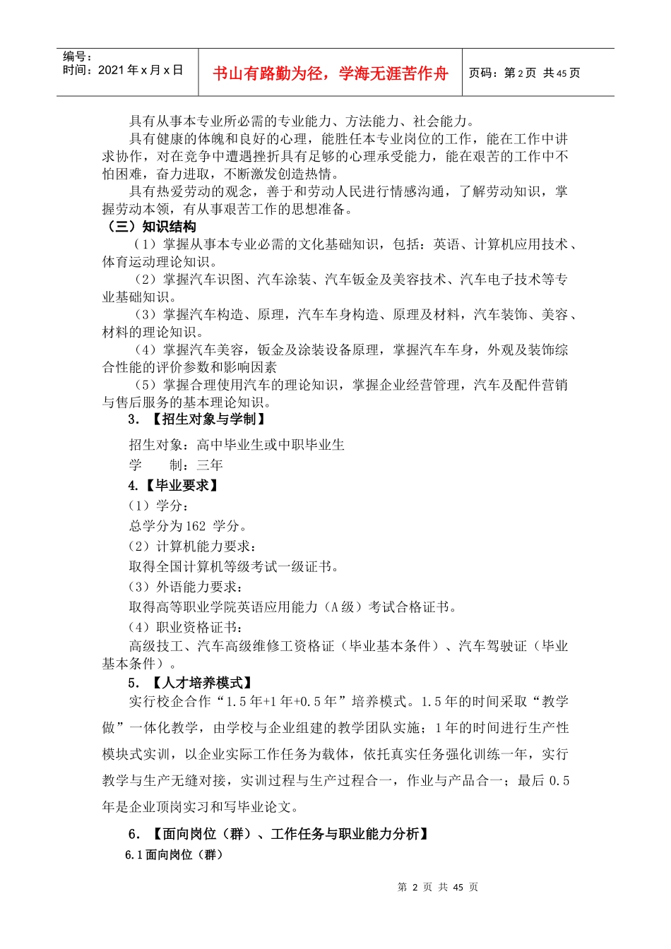 汽车整形与美容技术方向人才培养方案_第2页