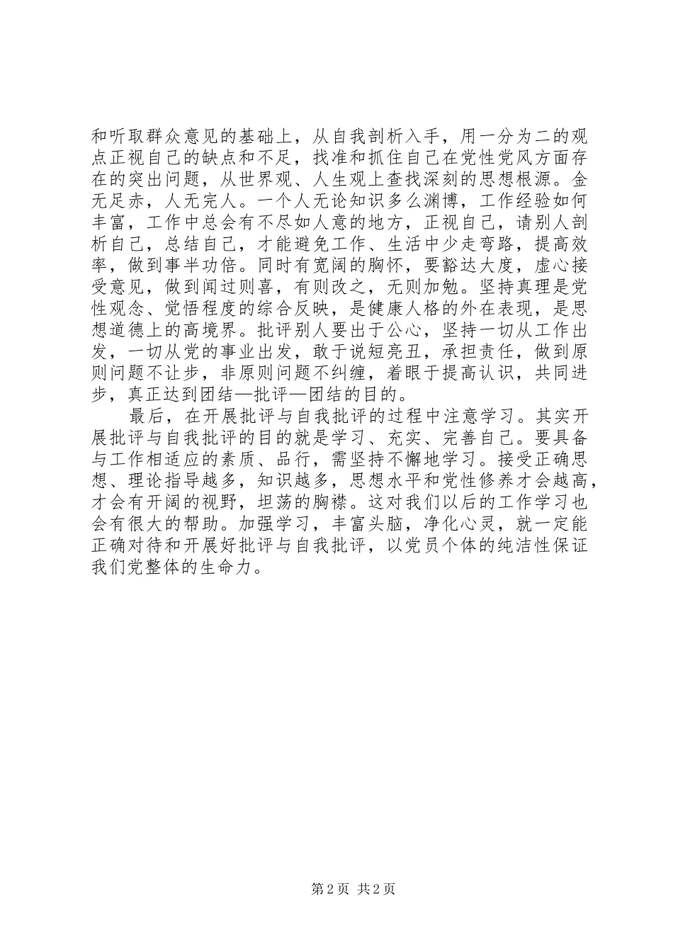 思想汇报批评和自我批评 _第2页