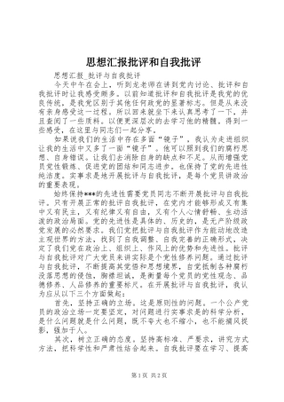 思想汇报批评和自我批评 