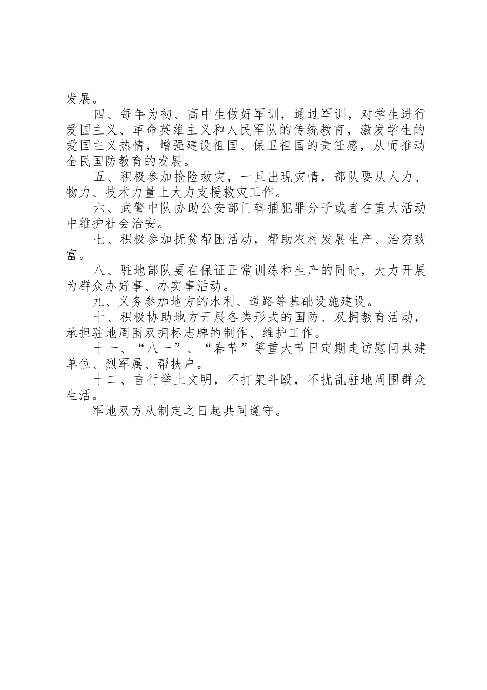 统战部双拥军地共建规章制度细则_第2页