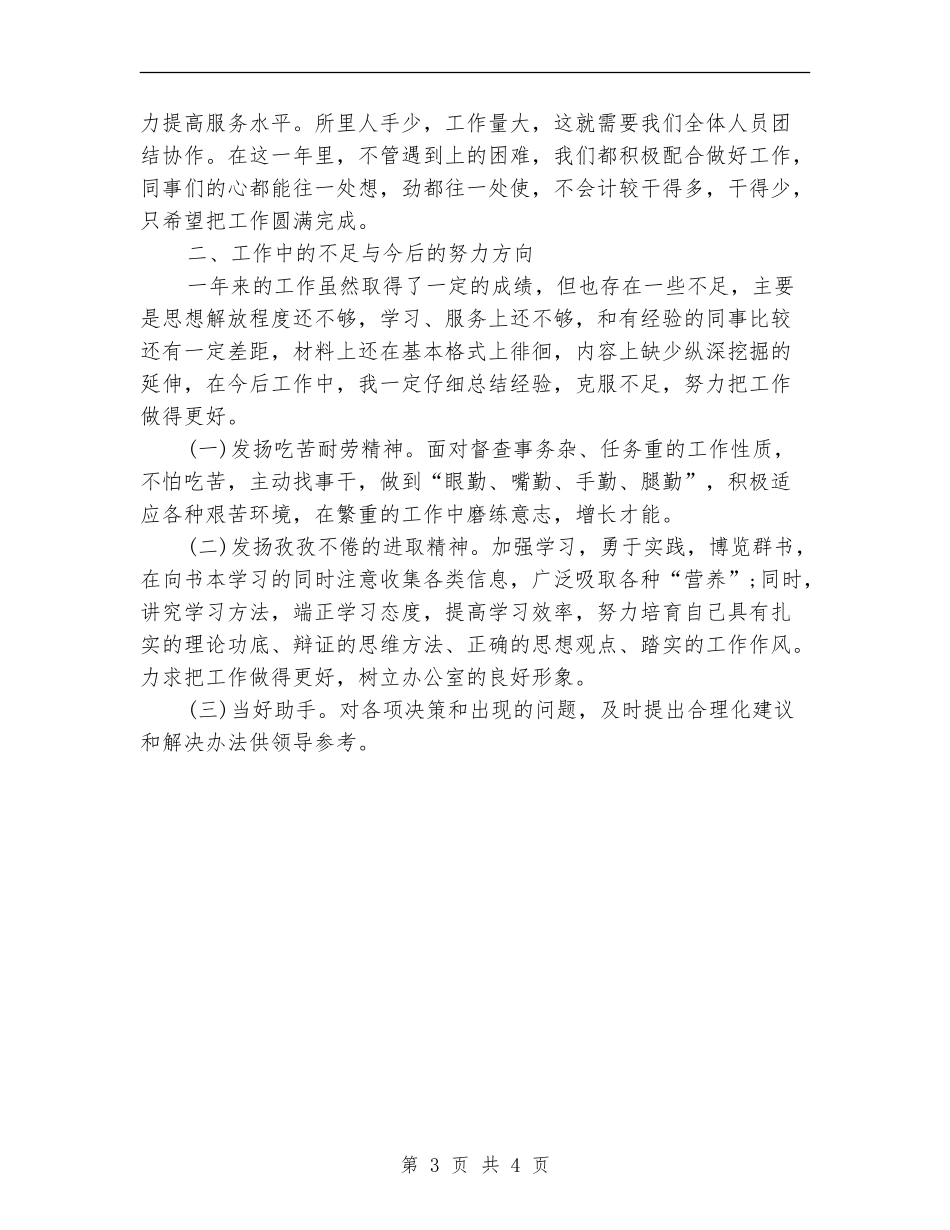 月工作计划样文最新_第3页