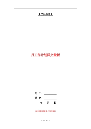 月工作计划样文最新