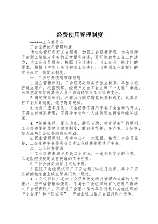 经费使用管理规章制度 