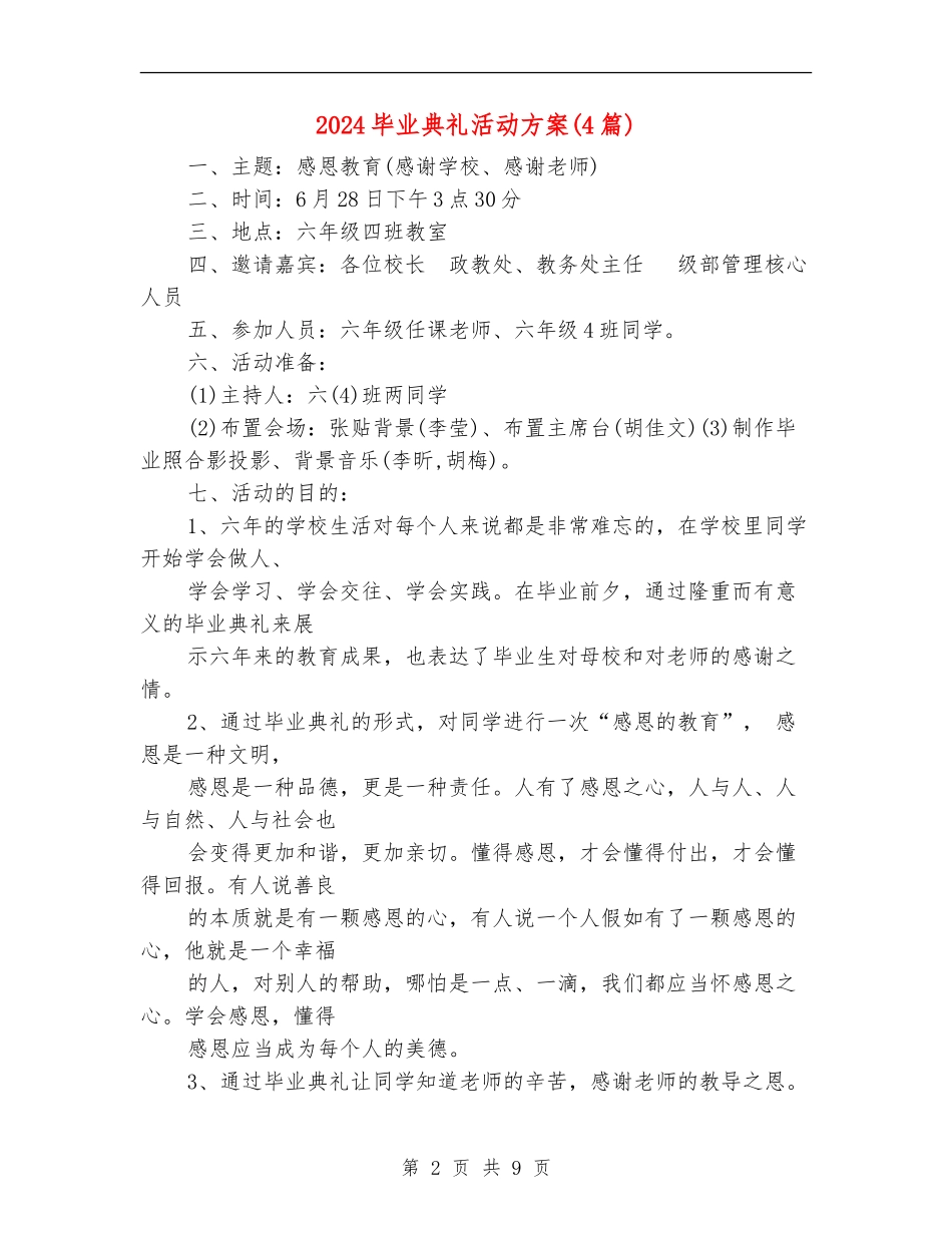 2024毕业典礼活动方案_第2页
