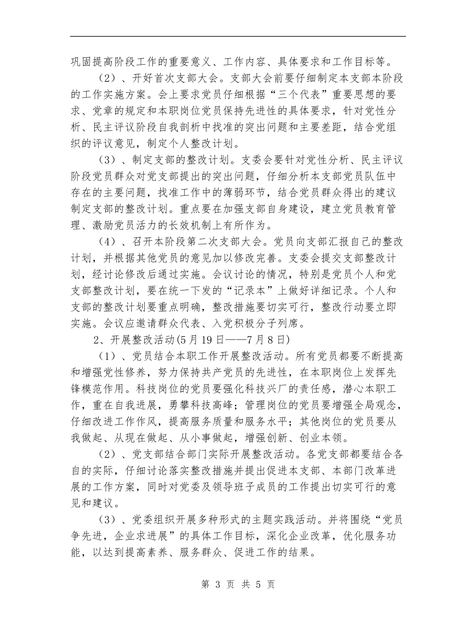 保先教育整改提高阶段工作实施方案_第3页