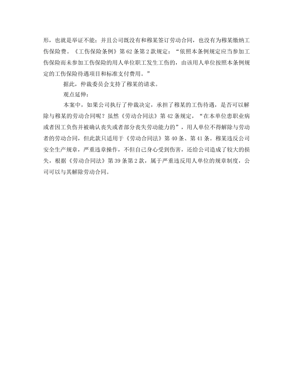 《工伤保险》之在非指定工作岗位受伤 可否认定为工伤 _第2页