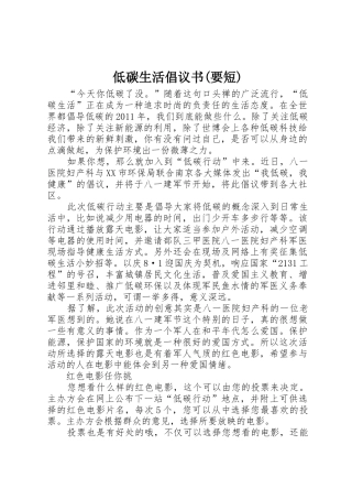 低碳生活倡议书范文(要短)