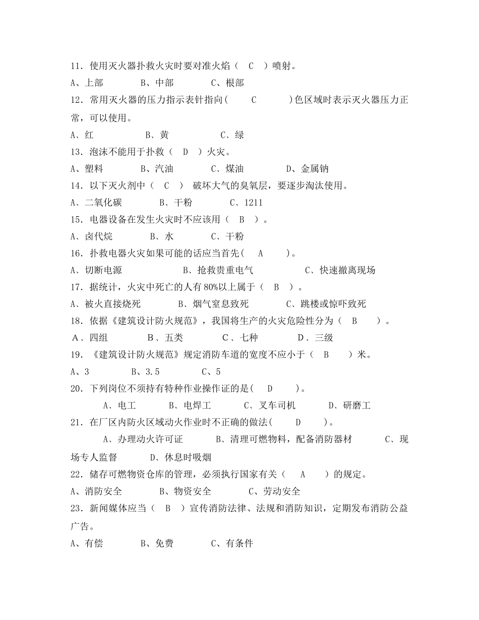 《安全教育》之消防安全119题有奖征答题目(含答案) _第2页