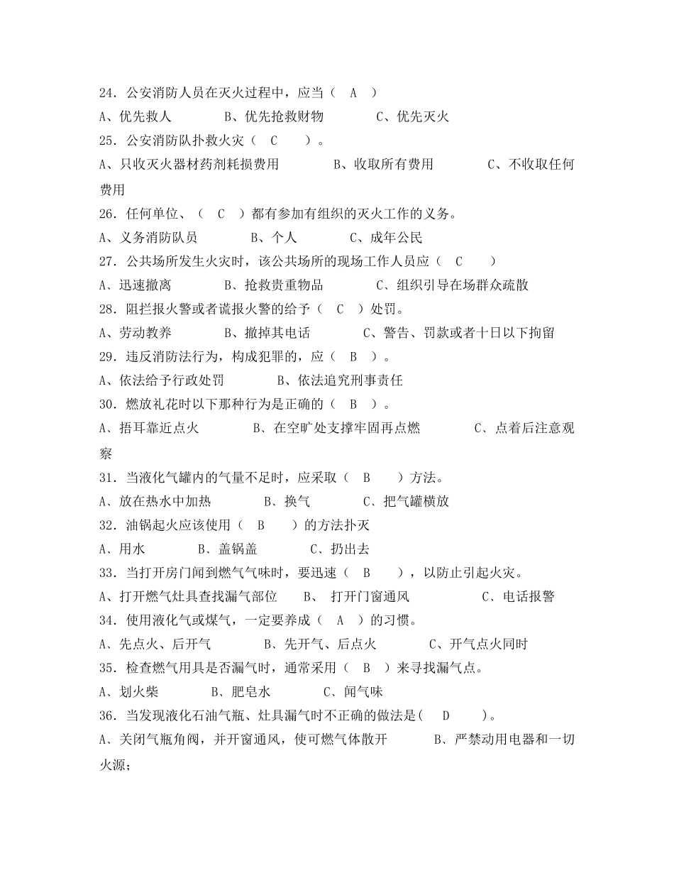《安全教育》之消防安全119题有奖征答题目(含答案) _第3页