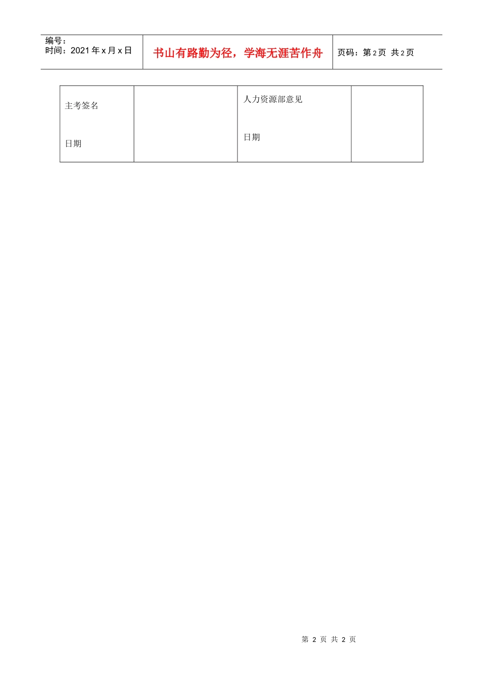 招聘面试评分表_第2页