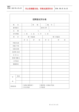 招聘面试评分表
