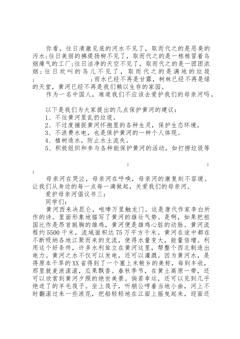 爱护母亲河倡议书范文3篇_第2页
