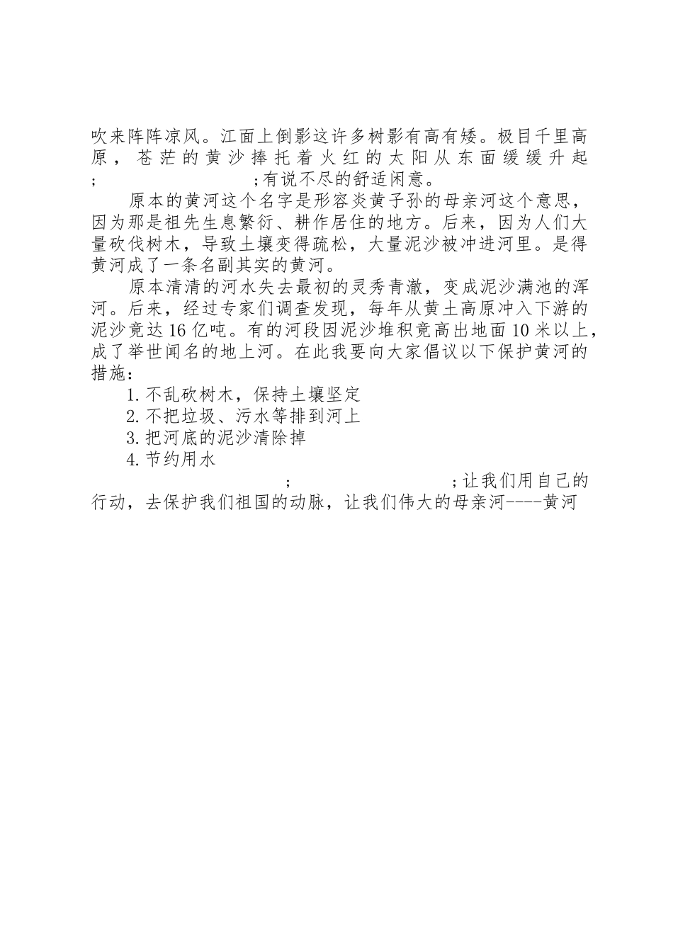 爱护母亲河倡议书范文3篇_第3页