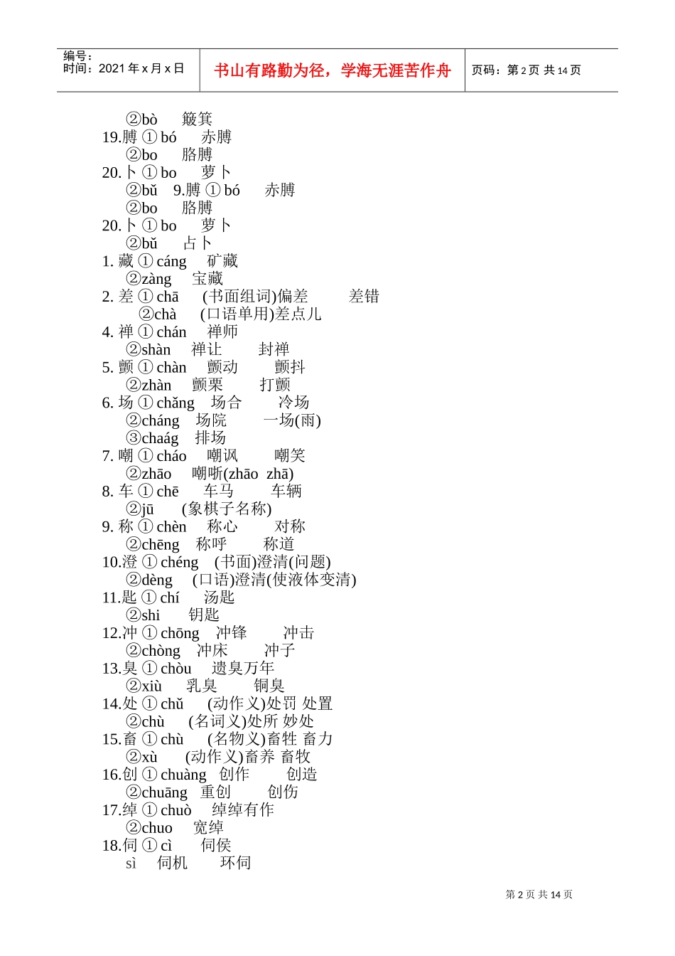 高职高考复习范本之多音字_第2页
