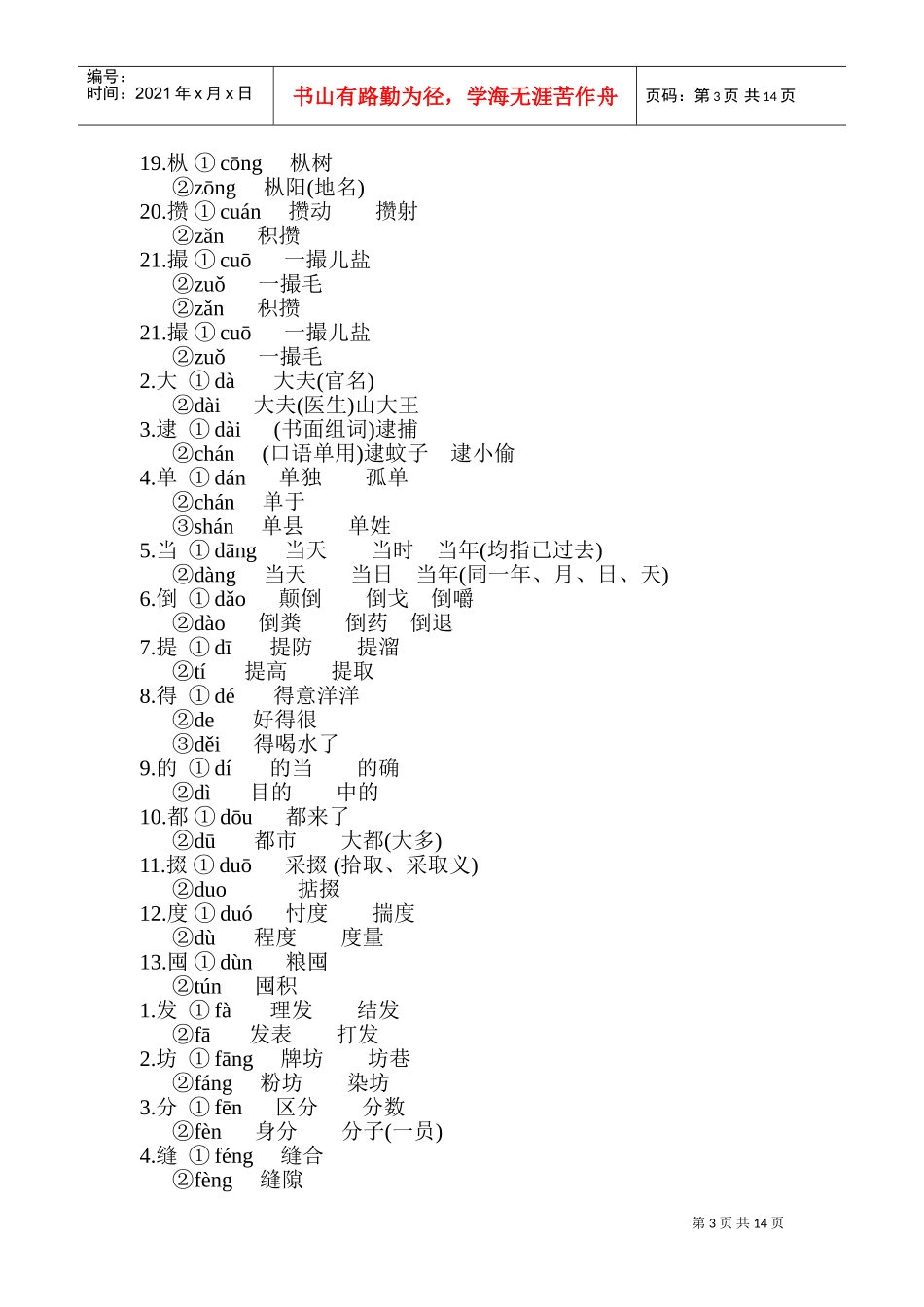 高职高考复习范本之多音字_第3页