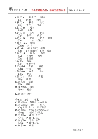 高职高考复习范本之多音字