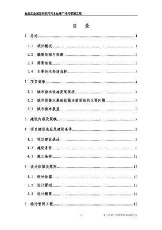 食品工业城至肖家河污水处理厂排污管涵工程