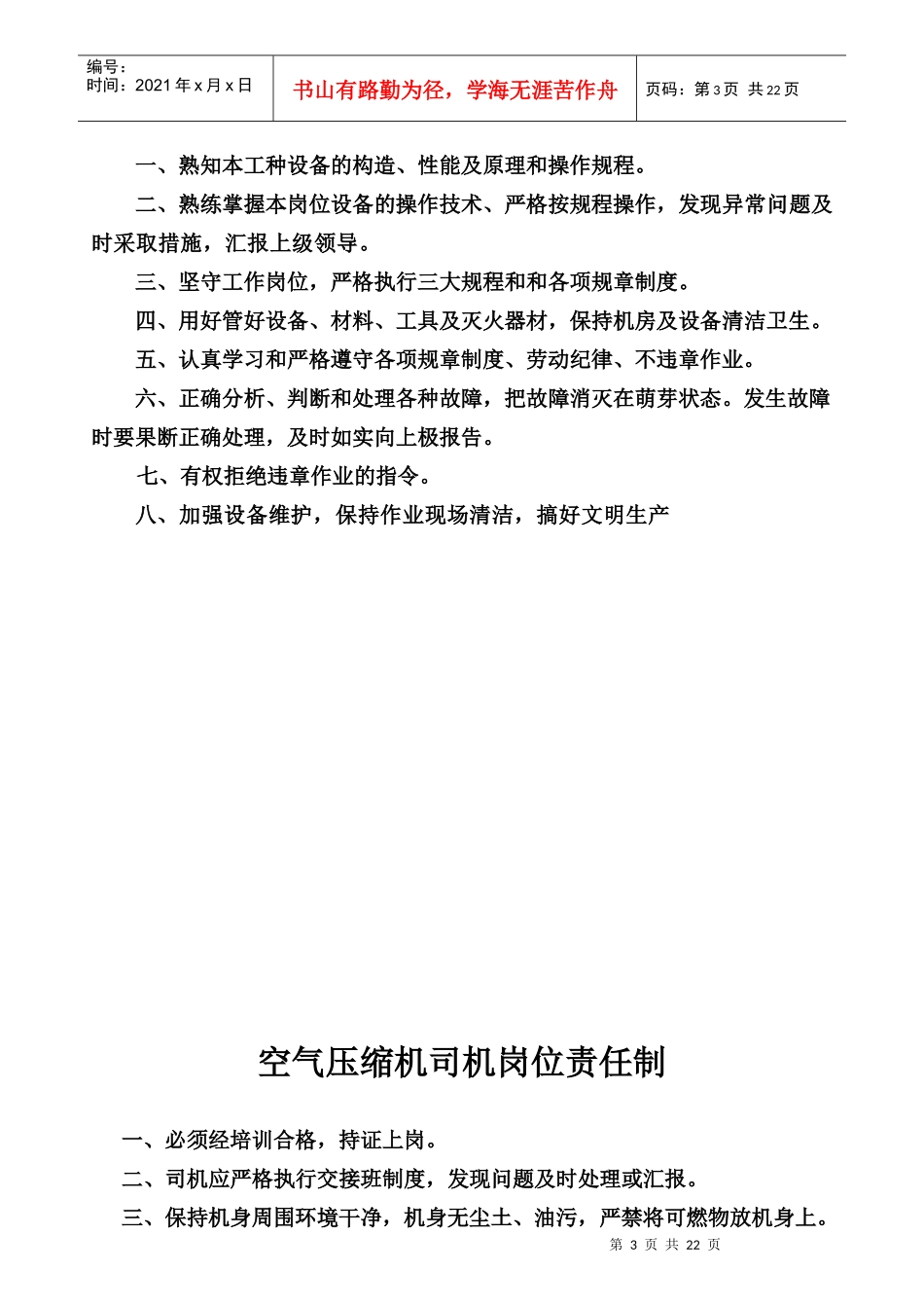 某变电站各岗位工种岗位责任制汇编_第3页