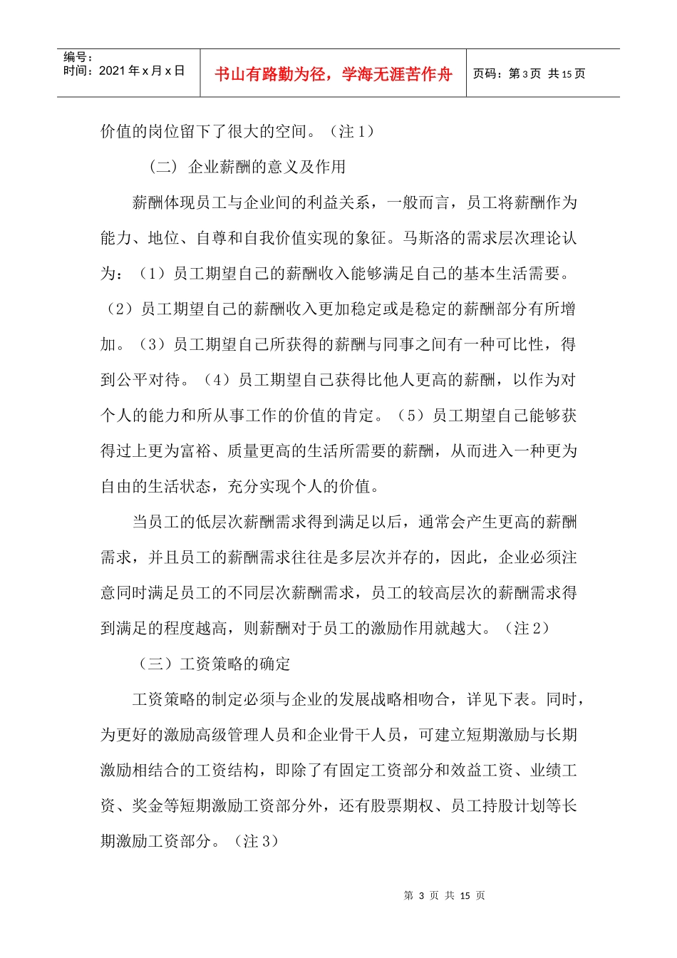 试论激励型薪酬体系[1]_第3页