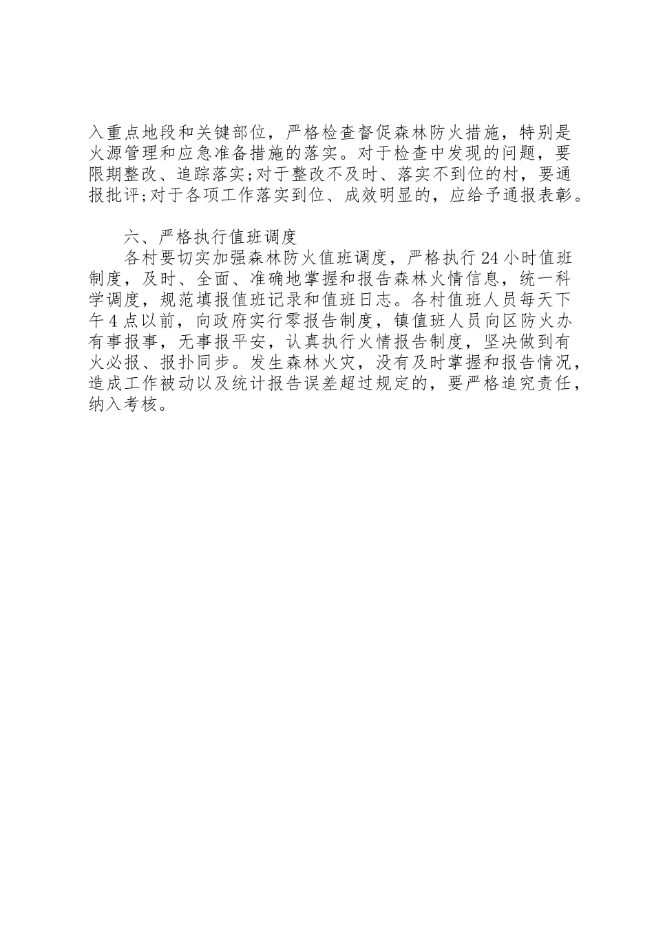 清明节森林防火工作要求_第2页