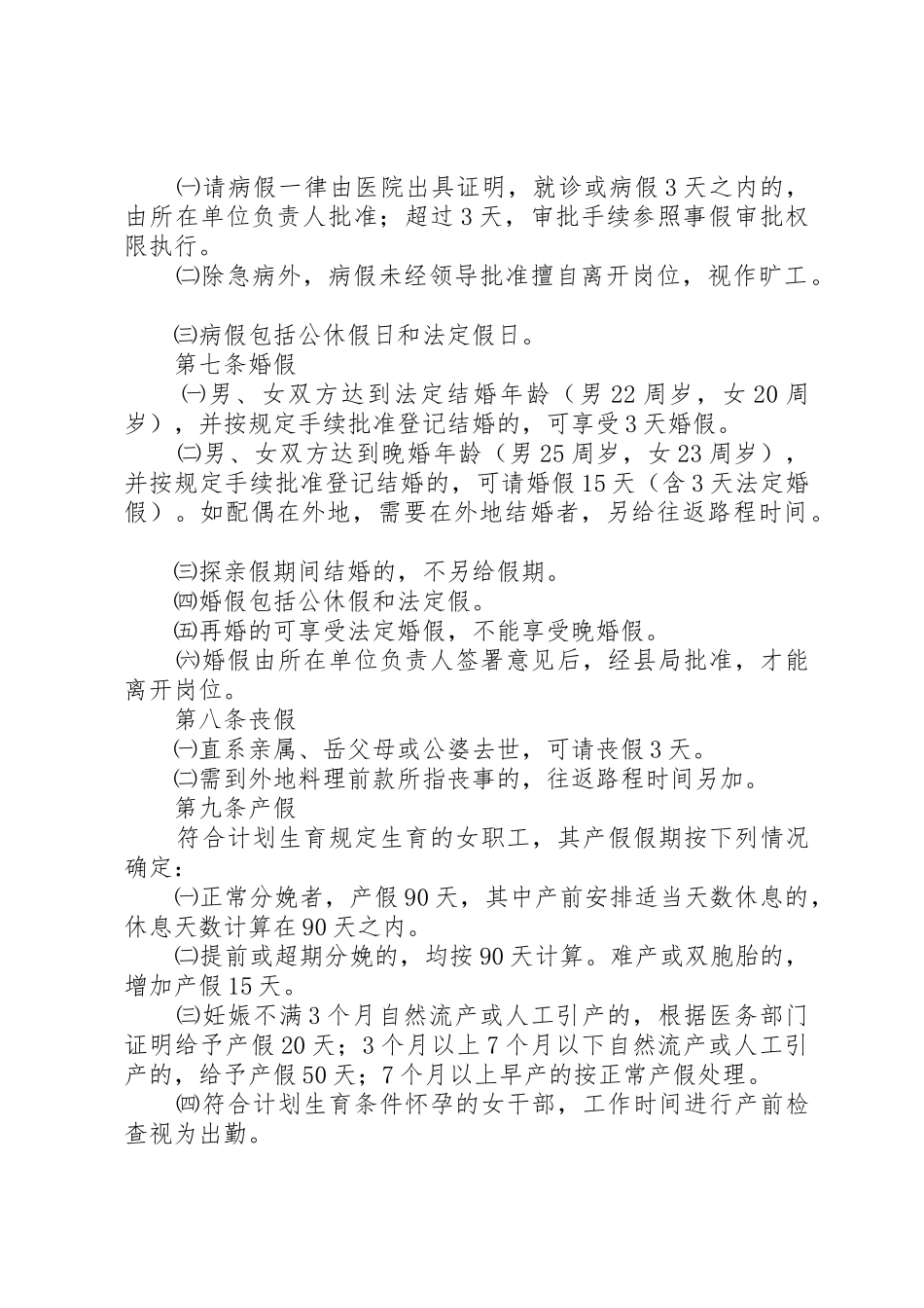 税务局干部考勤规章制度 _第2页