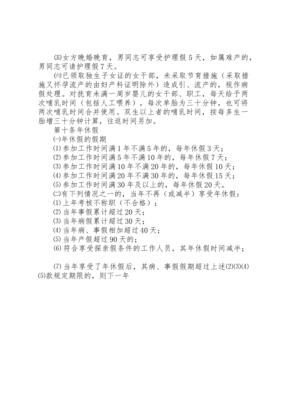 税务局干部考勤规章制度 _第3页