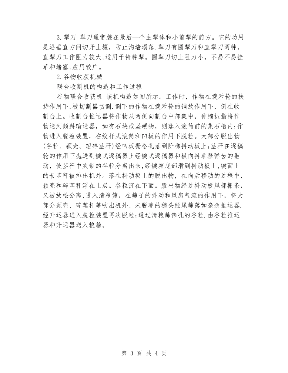 2024年4月农业机械实习报告_第3页