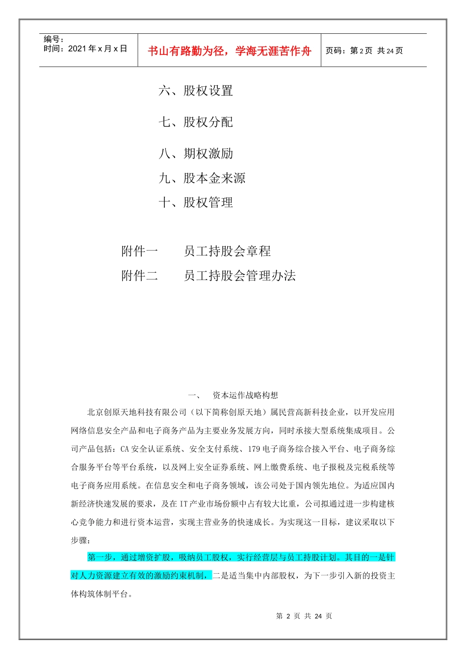 经营层与员工持股方案(好)_第3页