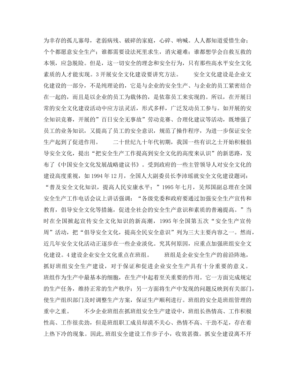 《安全文化》之倡导安全文化，抓好班组安全管理 _第2页