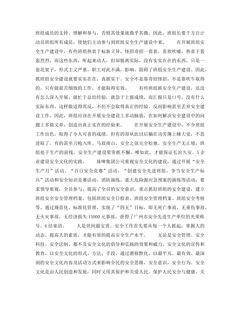 《安全文化》之倡导安全文化，抓好班组安全管理 _第3页