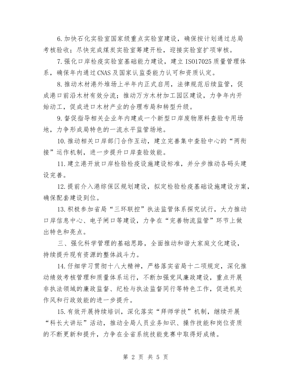 2024年检验检疫局工作计划与2024年植树造林计划范文汇编_第2页