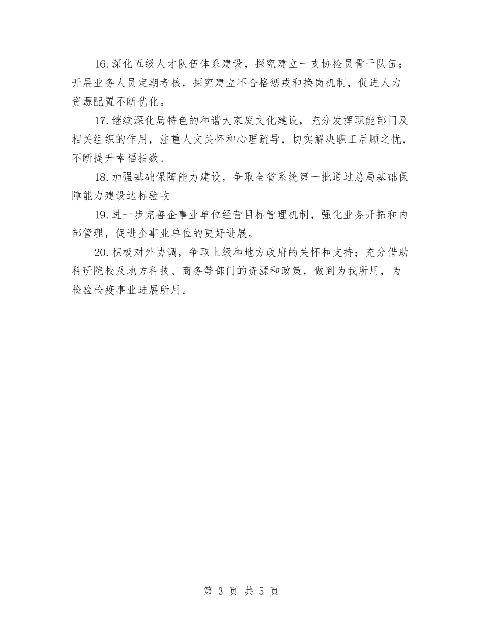2024年检验检疫局工作计划与2024年植树造林计划范文汇编_第3页