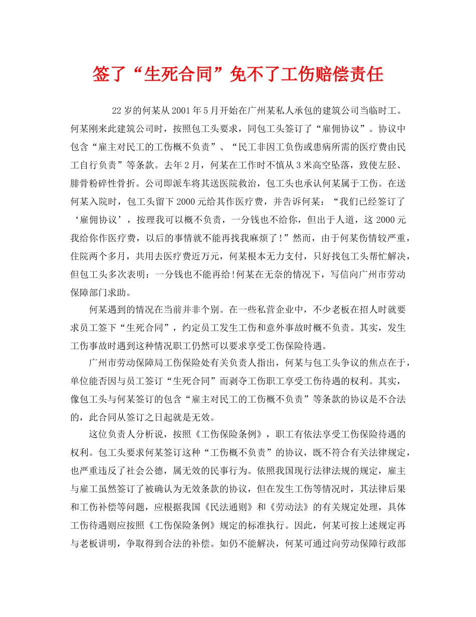 《工伤保险》之签了“生死合同”免不了工伤赔偿责任 _第1页