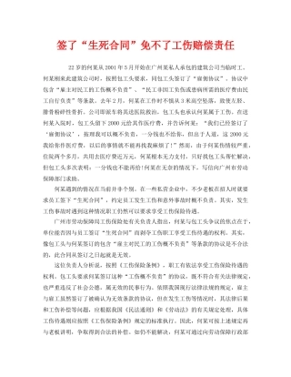 《工伤保险》之签了“生死合同”免不了工伤赔偿责任 