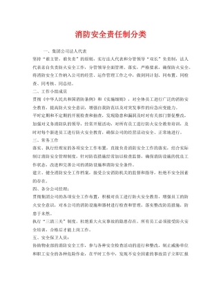 《安全管理制度》之消防安全责任制分类 