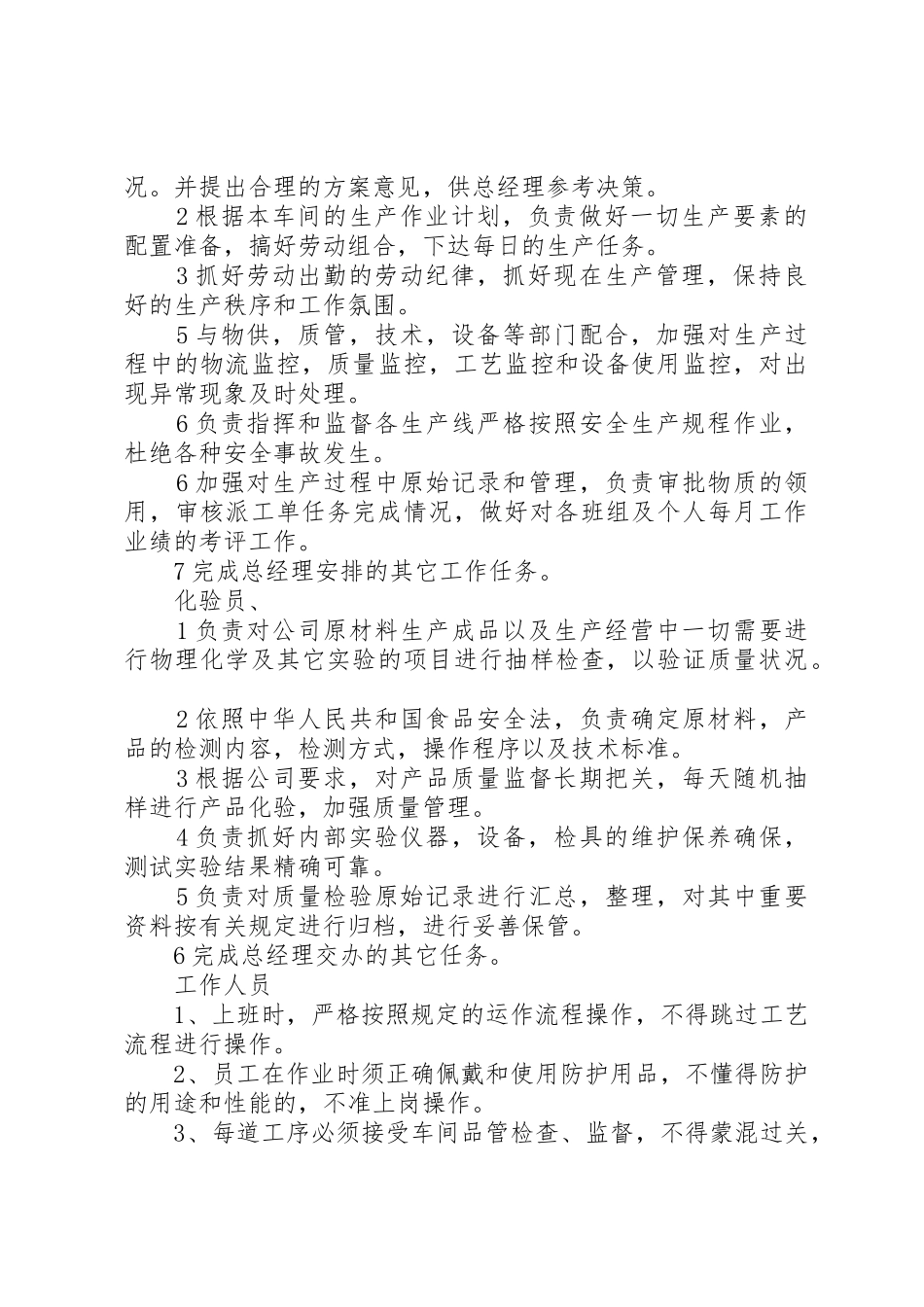 公司岗位责任规章制度 _第2页