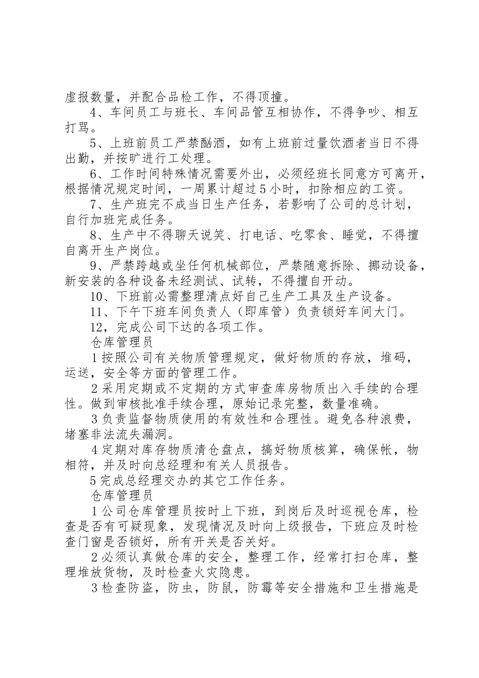 公司岗位责任规章制度 _第3页