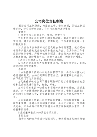 公司岗位责任规章制度 