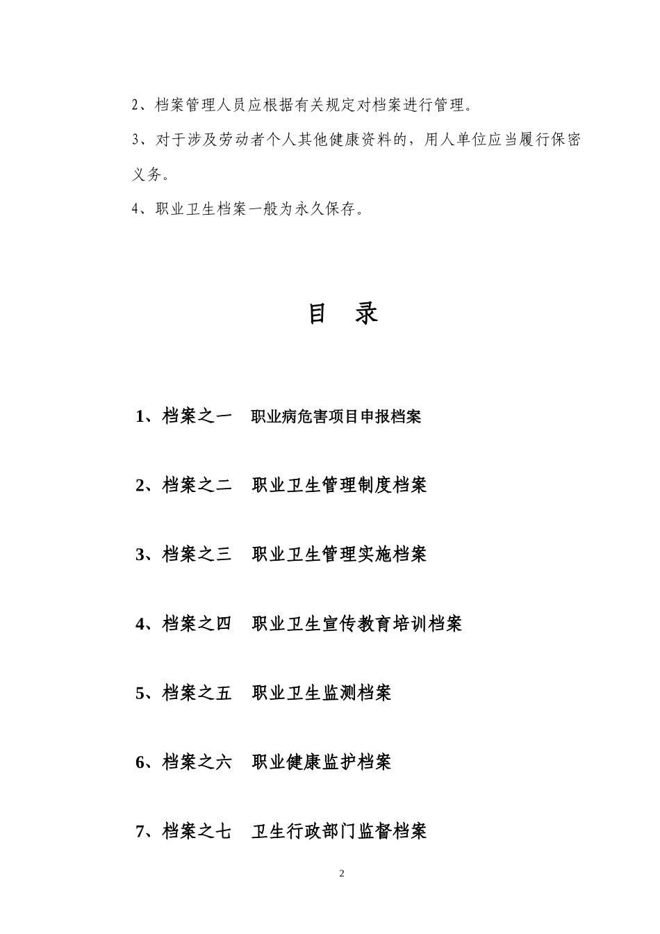 石家庄市职业卫生管理档案(石家庄市模板)_第3页