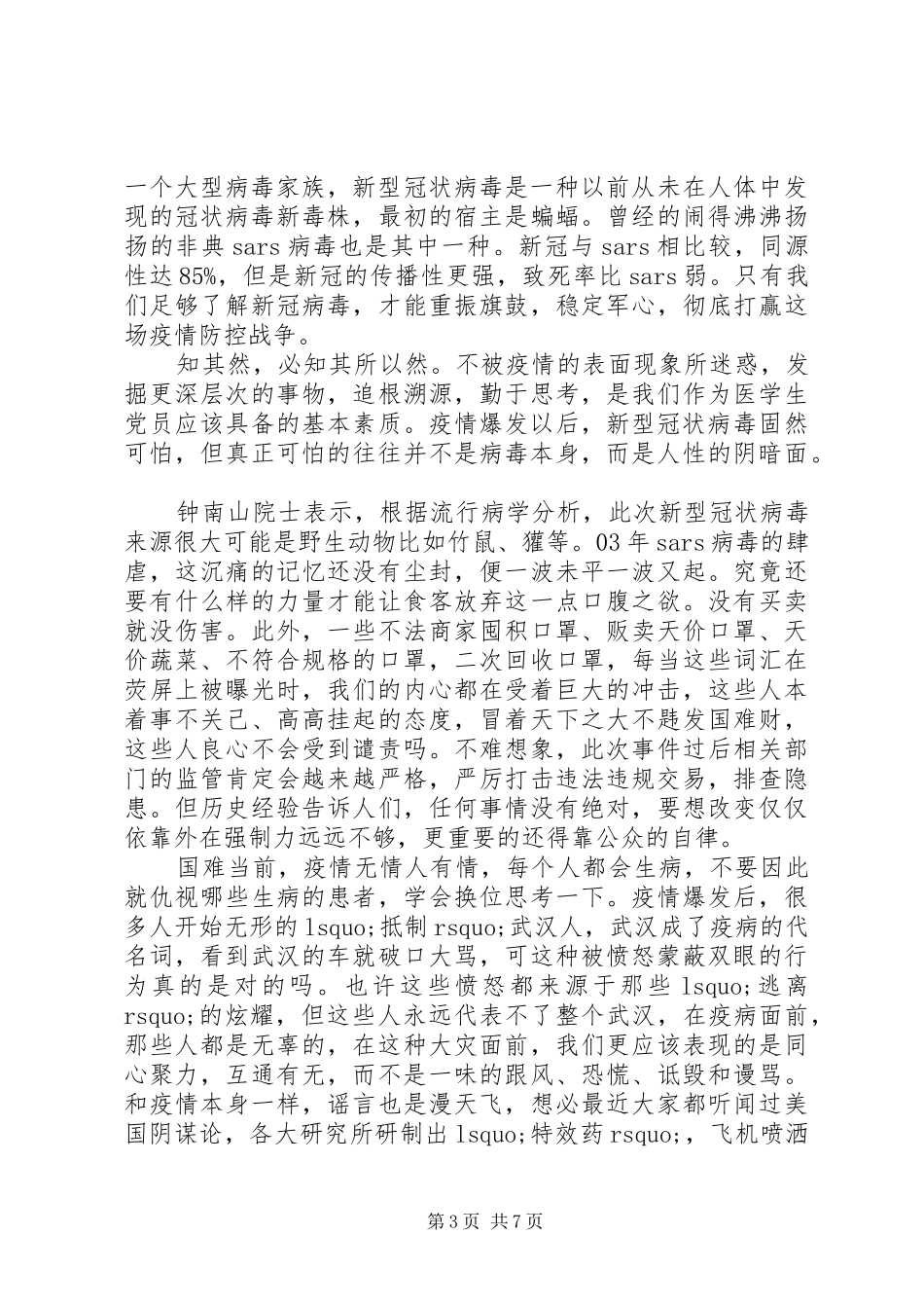 新型冠状肺炎20XX年个人思想汇报四篇_第3页