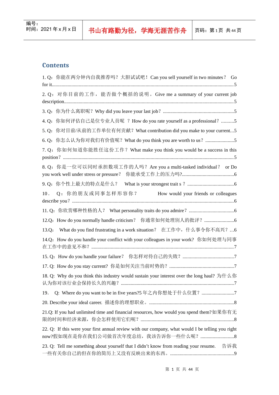 面试问答大全_第1页