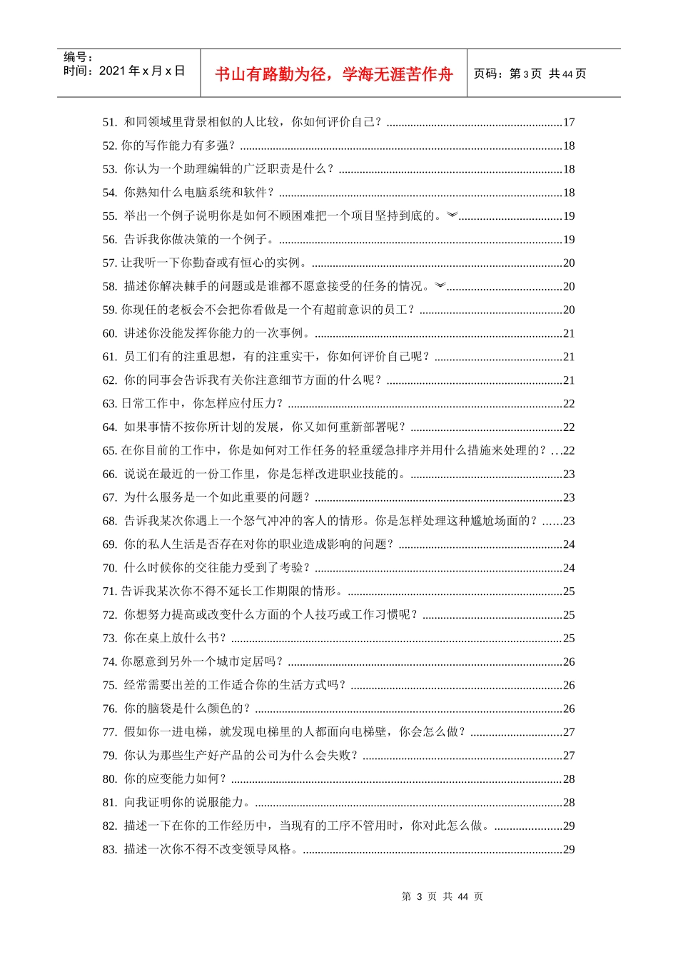 面试问答大全_第3页