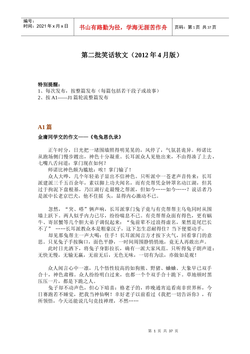 最搞笑幽默的职场小说笑话全集选_第1页