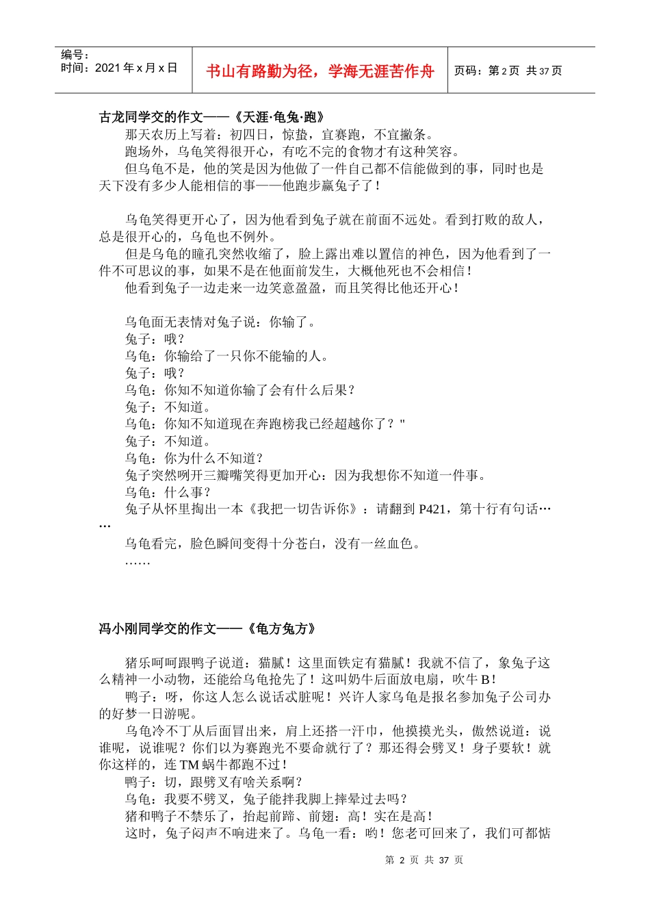 最搞笑幽默的职场小说笑话全集选_第2页