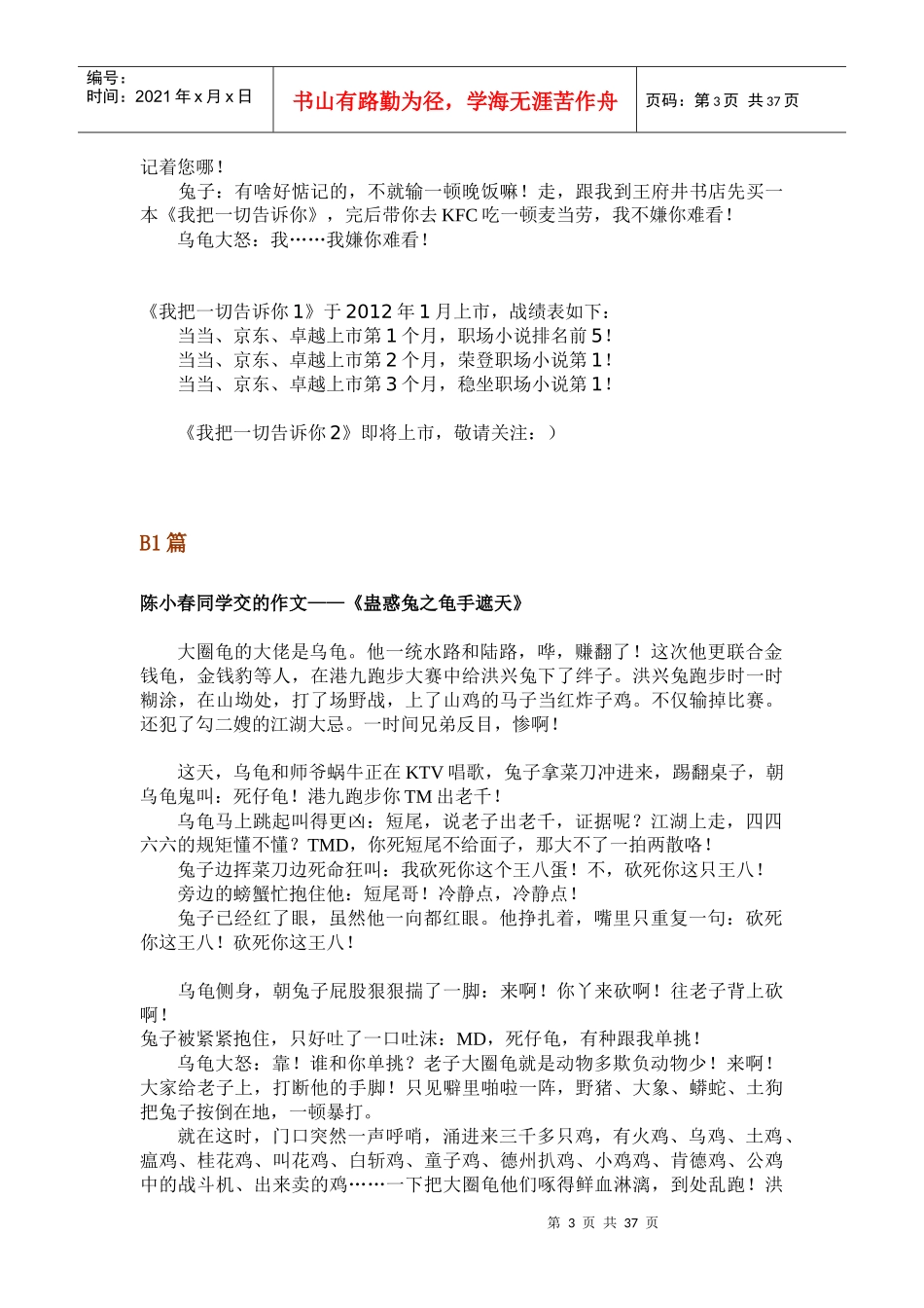 最搞笑幽默的职场小说笑话全集选_第3页