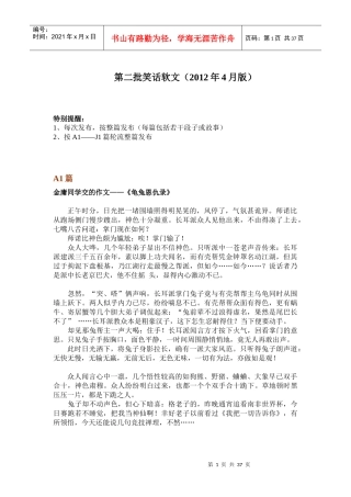 最搞笑幽默的职场小说笑话全集选