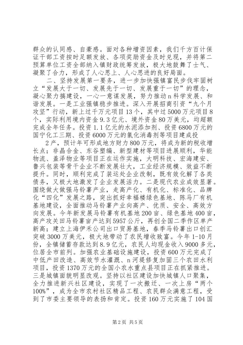 镇经济社会发展情况汇报 _第2页